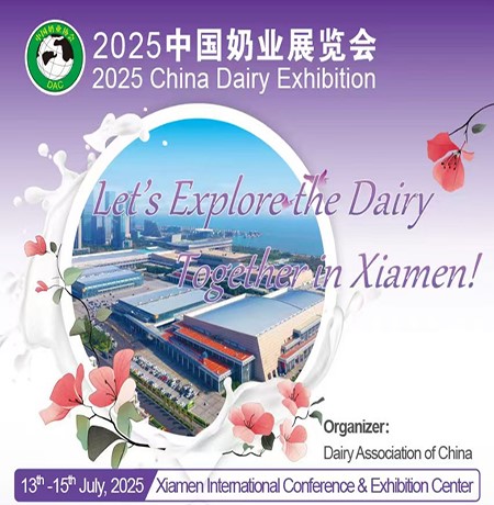 20250710 中国奶业展广告-新闻jpg.jpg