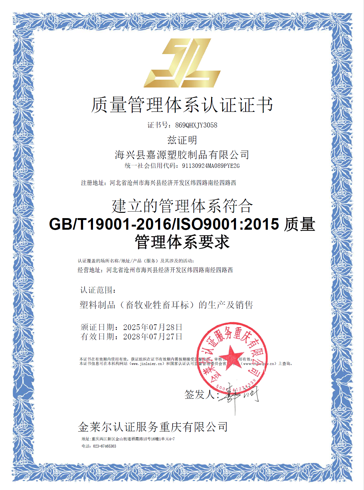 ISO9001, ISO14001, and ISO45001 Certifications