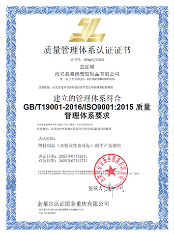ISO9001 Certificate (Haixing) 中文.jpg
