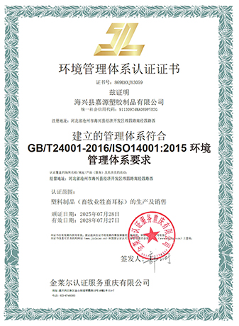 ISO14001 Certificate (Haixing) 中文.jpg