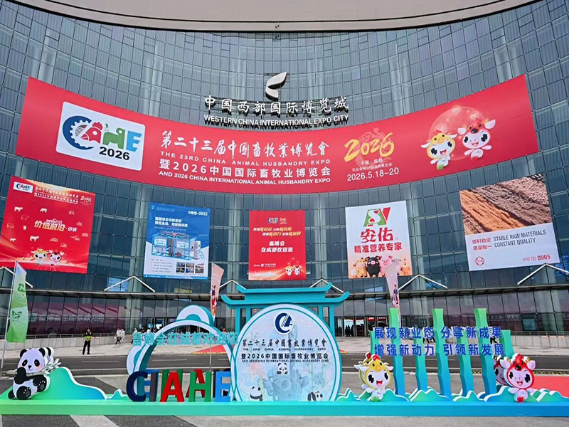 海兴县嘉源塑胶制品有限公司闪耀第二十三届中国畜牧业博览会，展现国际影响力