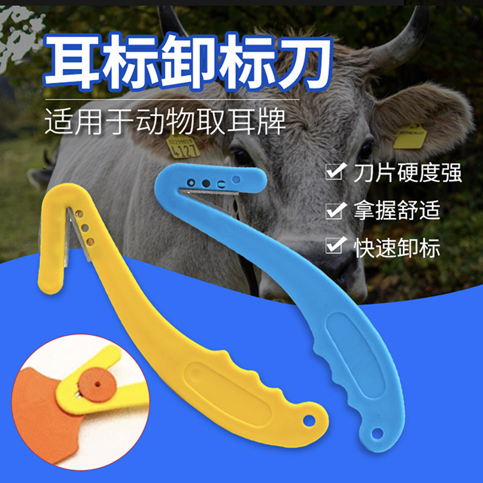 卸标刀-多功能拆卸刀